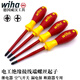 
WIHA (WIHA) Germany imported air switch relay screwdriver ice skate cap insulation special screwdriver 3271 PH1x80/PH2x100 1 each 32