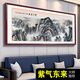 望云楼无水靠山图客厅沙发背景墙办公室装饰风景山水挂画日出泰山 CT-3532 山水聚财 长236*108cm【顺丰入户】 高清画芯 【14