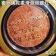 蜜丝佛陀（MAXFACTOR）MaxFactor蜜丝佛陀柔滑烘培胭脂腮红肉桂奶茶腮红自然立体显嫩 #15微闪紫粉1件 1.5g