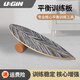 Ugin balance board adult ski surfing Lu Chong indoor balance board core training yoga fitness board adult Fengluo-Willow Leaf Board