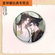 Shantoulin Village Erha and his white cat Master Barji Red Candle Dream Series Chu Wanning Mo Ran Peripheral Badge Set Double 13803 Badges-Double