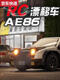 Ae86 mini desktop rc drift remote control car 1:64 pocket car children's toy racing boy gift freight insurance + broken replacement + 1 year warranty official standard configuration