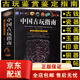 
[JD Express][692 pages] Chinese antique guide, which contains ancient coins, porcelain, jade, Hetian jade, bronze, seal, bronze, ancient coins catalog, antique, cultural and cultural identification guide, and other collection and appreciation books. 2 volumes Chinese antique guide + knowledge of treasures and ancient jade with wise eyes.