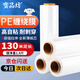 Baopinfang stretch film 50cm*130m film net weight 0.9kg*1 roll PE industrial packaging film cling film moving packaging film wide plastic protective film stretch film