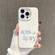 Z HAPPY 15 Mobiltelefons Case iPhone15Promax-Set 14Pro-Objektiv alle enthalten 13POR X/XS Silicon Flat IMD-Black-Nm12156 Nummer 1 iPhone15