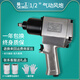 
Kezhi Touaregyan 1/2 pneumatic small wind cannon essence-Kongyan 3821 tire large torque East Island 5013 wind-move wrench maintenance small Seiko 3892 single 920 torque
