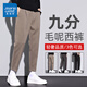 Jeanswest nine-point woolen trousers men's straight casual pants autumn and winter new autumn and winter men's autumn pants 656 camel nine-point 31 (waist 2 feet 4)
