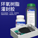 XMSJ环氧树脂灌封胶耐高温ab胶电子元器件模块变压器保护灌封线路板密 -9761透明环氧灌封胶1.5g/组