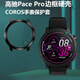 Wan Fu Sheng Gao Chi Pace Pro Da Po Jie co-branded watch case pacepro Wuxi Marathon soft protective cover dust-proof plug pto watch case accessories competitive flagship triathlon sports Da Po Jie co-branded special case * tpu soft shell * free dust plug only watch case Gao Chi Pace Pro