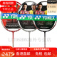 Yonex badminton racket ns ruisu nr900 nr800 nrgz verdoppelt gott