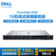 戴尔（DELL）PowerEdge R260/R360 1U机架式服务器金蝶ERP文件共享云主机服务器 R360【E-2468 8核2.6G】双电 64G内存丨2x4T企业级丨RAID1