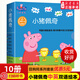 皆美丽小猪佩奇绘本粉红猪小妹全10册辑1-3岁孩子早教书籍中英文双语儿童英语启蒙幼儿园宝宝阅读中文版 佩奇家的电脑