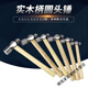 Meikejie round-head hammer 1.5P household tit hammer 2P wooden handle iron nail hammer steel hammer walnut hammer small hammer wooden handle round-head hammer 0.5P