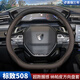 Maikuan 2025 Peugeot 508 Lenkradabdeckung 25 Peugeot 508L 5008 Auto Interieur Spezialgriff Abdeckung Schwarzbrauner Abdeckung Ultra-dünn