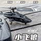 Rhsky Remote Dote Control Flying Wolf Hellicopter Simulation Machine выглядит как настоящий модельный самолет с шестью дорожками H1 управление полетом GPS Один щелчок возвратный вертолет Xiao Feilang длиной 18 см с 3 с временем батареи 18 минут