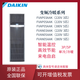 Daikin computer room precision air conditioner variable frequency heating and cooling FVAN03AAK/FVAN05AAK base station 3P/5P first-level energy efficiency Daikin FVAP05AAK (380V)