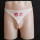 Wan Yue Chun Breeze Men's Sexy Underwear Thong SM Shame Training Couple High-end Stimulation and Flirting Desire Tool Type A Husband 丨 Open Design No need to take off and can be eaten