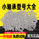 进口微型迷你小轴承型号大全内径608ZZ 1 2 3 4 5 6 7 8mm9高速10 681开式 P5【1*3*1 】 免费开票