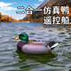 水上遥控船仿生鸭子仿真动物儿童电动玩具船可下水高速快艇RC模型 遥控鸭子 2个锂电池40分钟