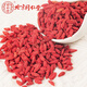 Beijing Tongrentang authentic Ningxia wolfberry Zhongning first red wolfberry wolfberry selected wolfberry wolfberry free washing and drying soaked in water and soaked in wine 3 small packets expensive shipping