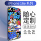 万浮生适用于iPhone16e包边手机膜16promax苹果16pro连体涂鸦个性贴纸膜 LX-C6197 For 更多型号请备注(3M)