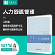 
Official genuine self-study textbook 14104 Human Resources Management Yuan Yongzhi Ling Bin Suzhou University Press Human Resources Development and Management Human Resources Management Intermediate Liyuan Book Self-study Examination Human Resources Management