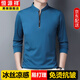 恒源祥中年长袖T恤男春秋上衣服男装40-50岁拉链立领打底衫中年冰丝体恤 6623宝蓝 M 165