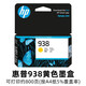 Cartucho de tinta HP HP 938 original OJ9110B 9120 9130 9720 9730 Insta de impresora Cuatro colores HP 938 Negro 1250 páginas (sin factura)