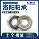 Luoshaft Lyc Luoyang Bearing Collection 6200 6201 6202 6203 6204 6205 6206 2RZ2Z 6205-zz-Eisenabdeckung Rob