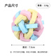Zanpet Macaron Braided Bell Ball Dog Toy Ball Relief Teething Toy Pet Interactive Training Supplies