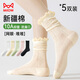 
Cat man 5 pairs of women's socks for women in summer thin stacked socks with wooden ears mesh mid-eye socks with small leather shoes breathable cotton socks
