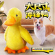 Huayuan Pet Toy (hoopet) Dog Toy Sounds Self-Happiness to Relieve Boredom Plush Doll Charge Yellow Duck Big Dog Teething Artifact Bite-Resistant Pet Supplies