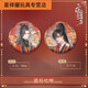 Shantoulin Village Erha and his white cat Master Barji Red Candle Dream Series Chu Wanning Mo Ran Peripheral Badge Set Double 13803 Badges-Double