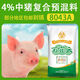 OIMG 4% medium pig feed premix Baiyiyun small pig and large pig feed 8042 factory direct sales 4% medium pig premix (8043A) rich in trace elements