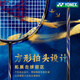 
YONEX Yonex Badminton Racket Single Carbon 9900 Ultra Light Attack YY Gift Box 5U Tianxao Limited AX-SV Navy Blue Gift Box Set Pull BG65 Line 21-22 pounds [Introduction Player] Gift