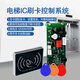 Elevator IC card swiping layered controller elevator access control elevator control card swiping machine ID card reader IC non-layered set (new style)