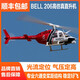 Combate del modelo de aviación de helicóptero armado a control remoto como la máquina real Bell206 juguetes para niños resistentes a la caída C138 Azul y blanco con versión actualizada de control remoto, más sensación de Battery 4 Battery + SF Express Get 106 Yuan