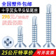 Bingyu Cross Counterunk Head Flat Head Bohrer Schwanz Swift Schwanz selbstklopfende Selbstbohrschraube M4.2m4.8 Bohrereisen Farbe Stahlfliesen Nagel 4,8*1625 Kilogramm [Jin entspricht 0,5 Kilogramm] 14.088 Stücke