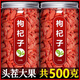 北京同仁堂枸杞子500g宁夏正宗野生特级免洗枸杞无硫免洗大颗粒养肝明目 有机枸杞福利补贴限时优惠 免洗+特级+宁夏大果/20g