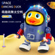 光随我意会唱歌跳舞可爱太空鸭搞怪电动眨眼摆动机器人儿童玩具 太空鸭【充电版】