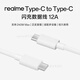 Realme 150/240W Super Flash Charging Data Cable Dual Type-C Interface 12A Realme GTNeo3/5 Original Data Cable 150W/240W Realme 150/240W Super Flash Charging Data Cable Dual Type-C Interface 12A 1 Meter