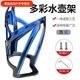 He Jian Gong Xide Sheng Bicycle Water Bottle Rack Colorful Mountain Bike Road Bike Water Cup Rack Cycling Bracket Equipment Accessories Monochrome Tough Black Water Bottle Rack