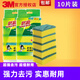 3M Scotch sponge scouring pad sponge kitchen pot cloth dishcloth sponge scouring pad 2 packs of 10 pieces