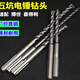 Yutairui five-pit drill bit is suitable for Dr. Hilti electric hammer and other machine drilling impact drill bit 5-38 five-pit 8*280