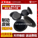 Yusen yi futian original omarco s3 oling MRT CTX Bremsblock 3519G-045