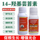 Cui Ying Ying 14 Hydroxy Brassinosteroid High Content Plant Growth Regulator Foliar Fertilizer High Activity Promote Flowering, Fruit and High Yield 500g/Bottle 1 Bottle