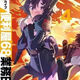 季妩91好评率漫画新第4册蔚蓝档案便利屋681-4册全新 第二册