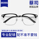 Zeiss (ZEISS) lens myopia glasses men professionally can match the degree of anti-blue radiation color change fashion science and engineering men half-frame glasses frame classic style - black silver P12590 with LASHION1.67 aspherical lens 0-800 degrees