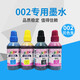 另色鬼原装另色鬼002适用爱普生打印机墨水L4158 L4168 L6168 L6178 L6198 一套四支红黄蓝黑