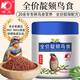 Kaiyuan (KO) bird food bird food feed pigeon pet bird food grain staple food 250g 1 can full price indigo bird food
